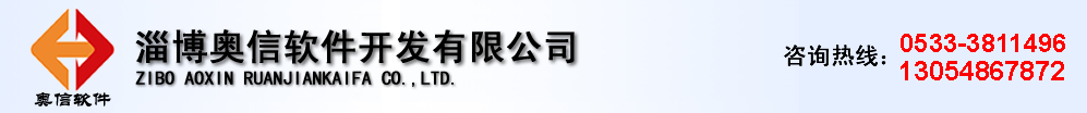 奧信軟件